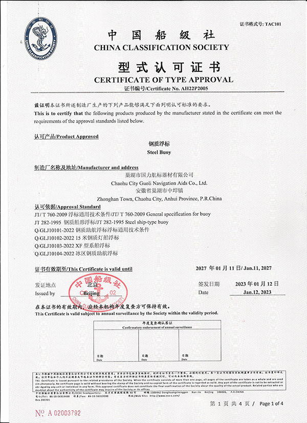 國力浮標型式認可